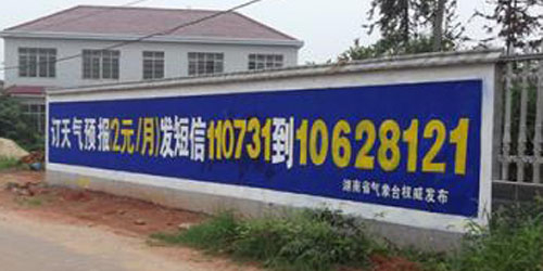 戶外墻體廣告系列（一）- 低墻