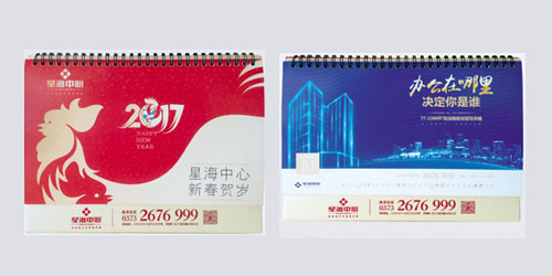 星海中心臺歷